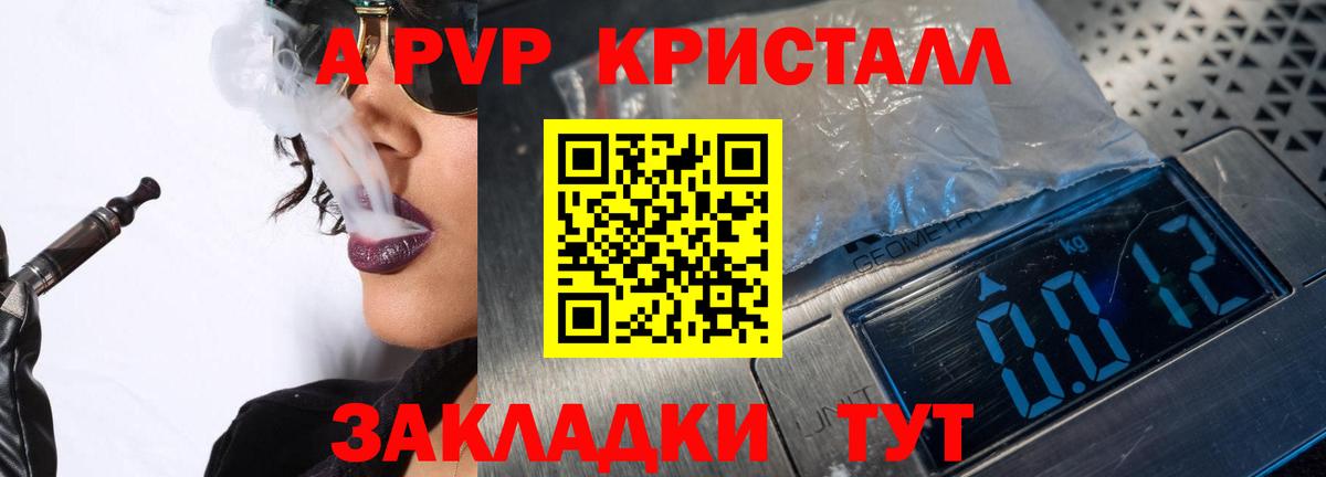 APVP  Alpha PVP Crystall  как найти закладки  Вход с VPN  Alfa_PVP СК КРИС  Елец 