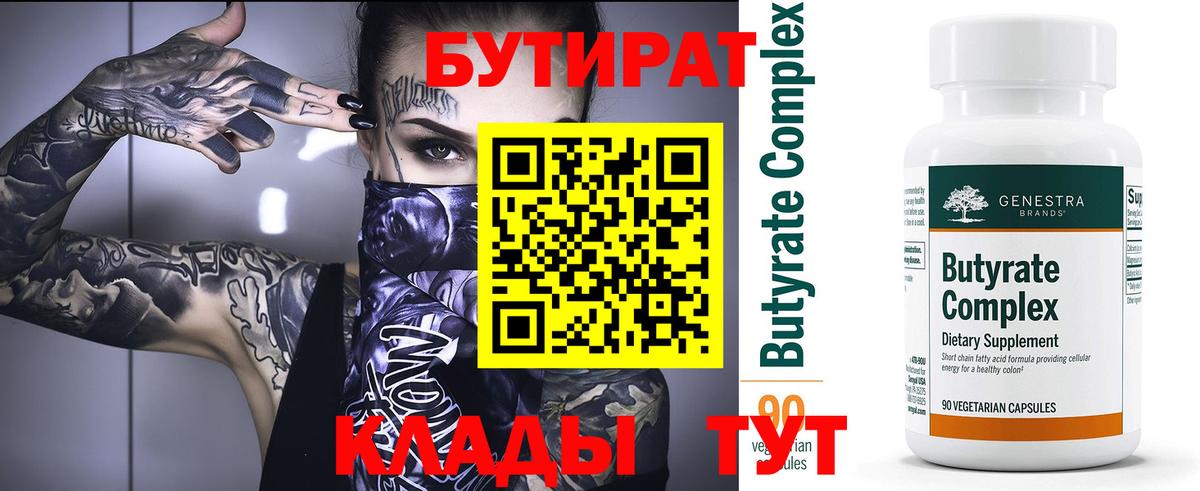 Бутират оксибутират  БУТИРАТ  Елец  Вход с VPN 