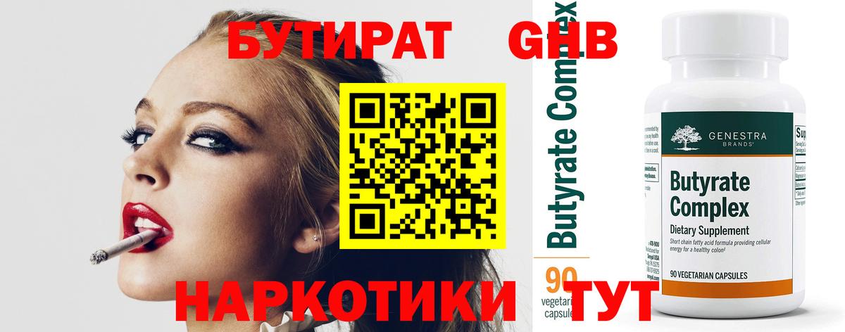 БУТИРАТ бутик Елец