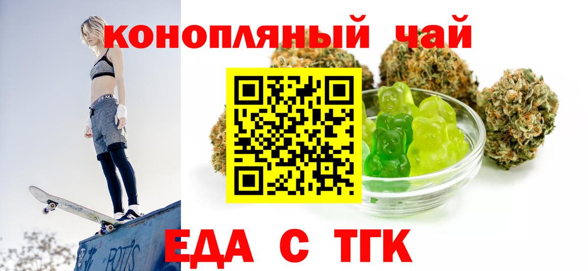 Еда ТГК марихуана  Вход с VPN  Елец 