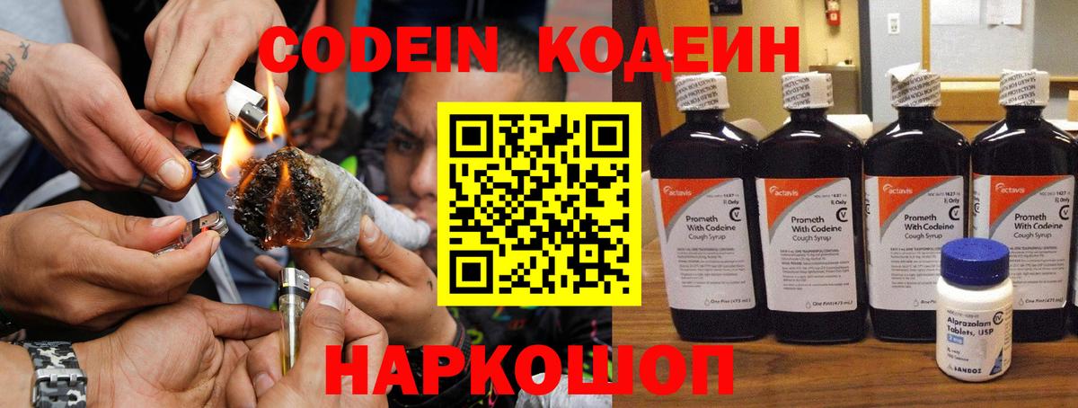 Кодеин Purple Drank  Кодеиновый сироп Lean напиток Lean (лин)  Елец  Вход с VPN 
