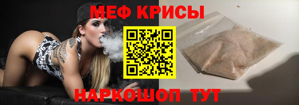 Меф  Мефедрон мяу мяу  МЯУ-МЯУ кристаллы  Вход с VPN  МЕФ  Елец 